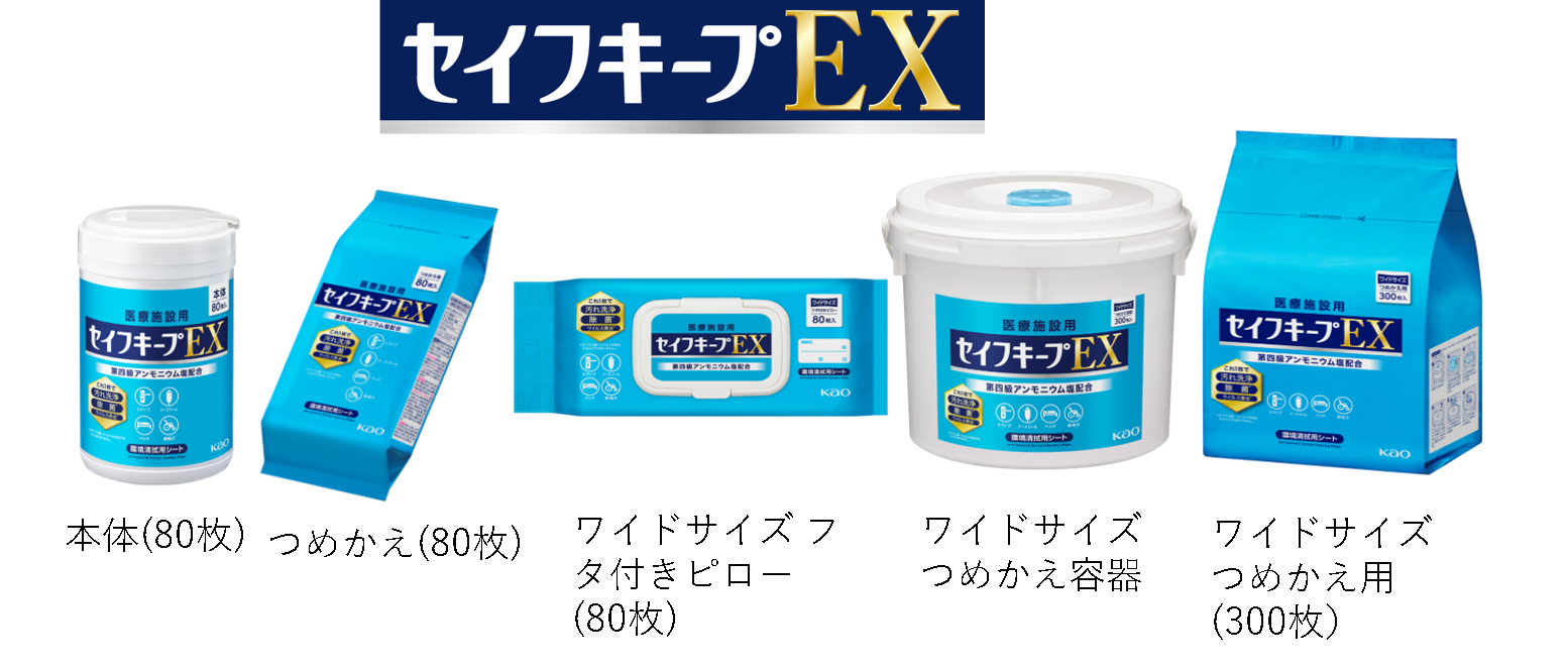 セイフキープEX