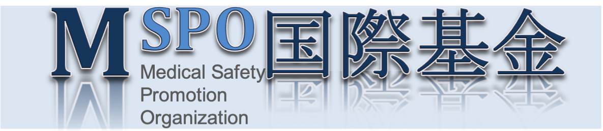 MSPO国際基金